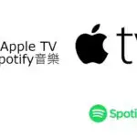 Як прайграваць музыку Spotify на Apple TV [3 простых спосабу]
