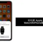 Jak sparować Apple Watch z iPhonem?szczegółowy przewodnik